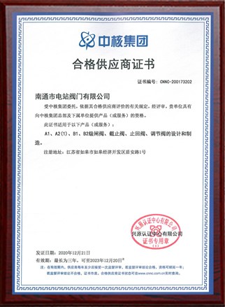 Qualified supplier certificate of CNNC