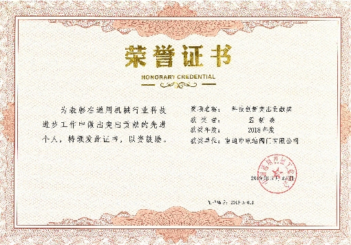 Meng Xinling received the Science and Technology Innovation Contribution Award