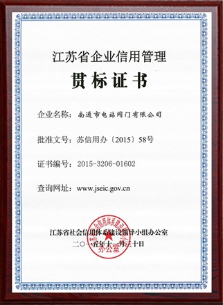 Jiangsu Province enterprise credit management standard certificate