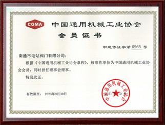 Member of China General Machinery Industry Association